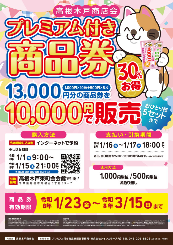 プレミアム付き商品券ポスター